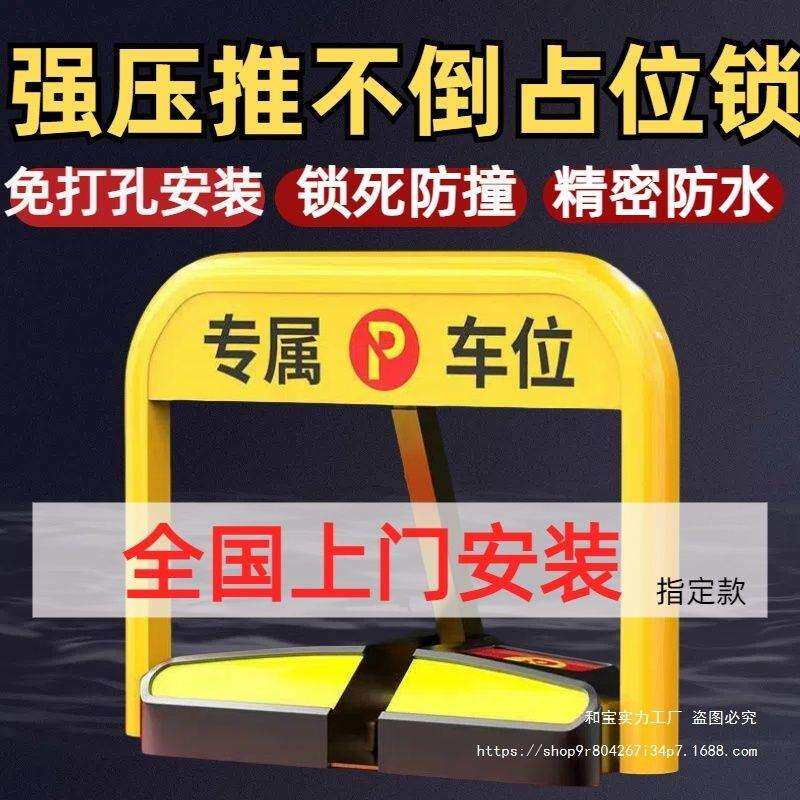 智能感应车位锁加厚防撞车库地锁自动升降免打孔停车桩电动占位锁
