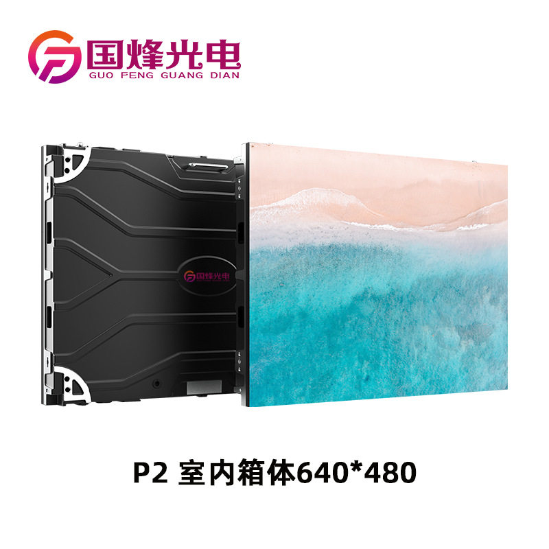 P2箱体高端LED显示屏室内高清节能LED报告厅演播厅多功能室大屏幕