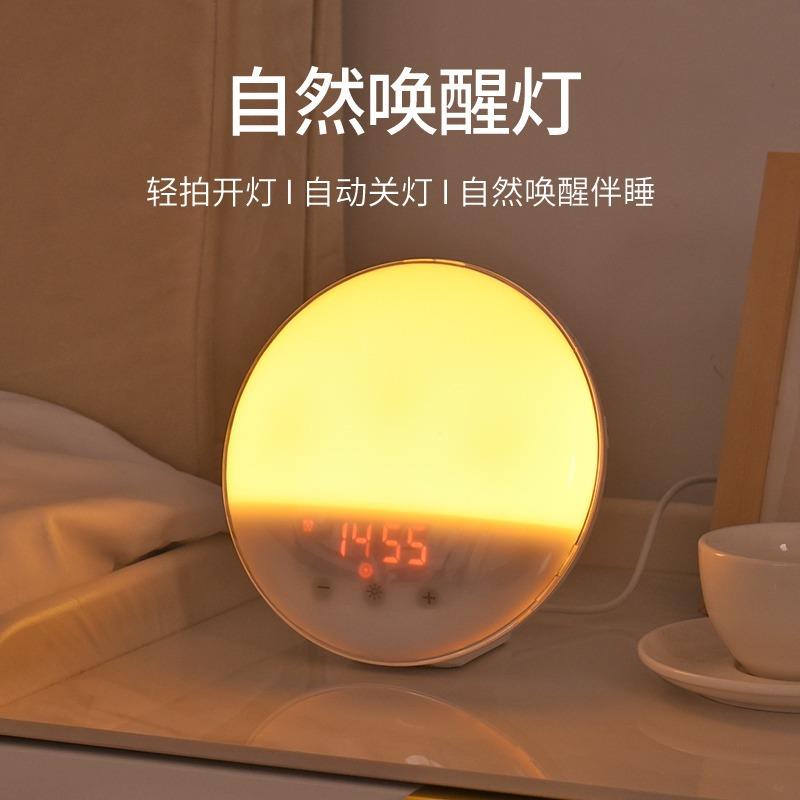 模拟日出自然唤醒灯光闹钟小夜灯新款起床照明灯定时亮早起日光灯