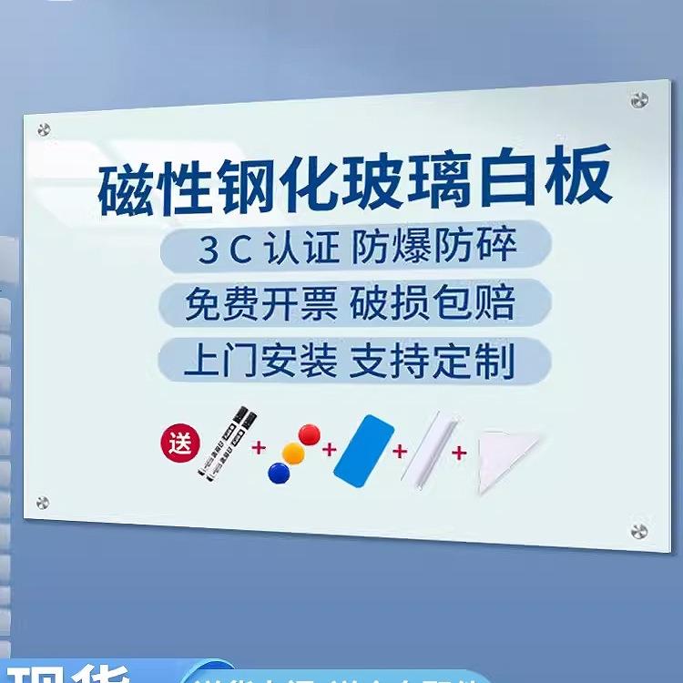磁性钢化玻璃白板写字板办公室会议书写黑板商用墙贴挂式家用儿童