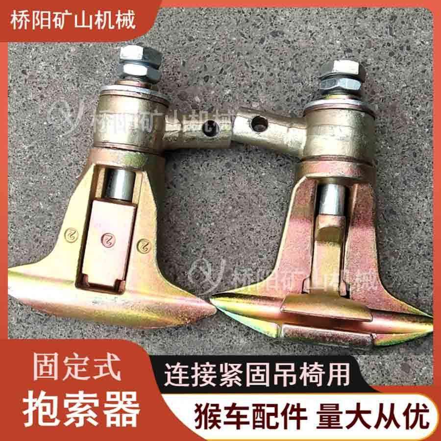 钢丝绳矿用输送吊椅配件 煤矿固定式抱索器连接装置 桥阳矿山机械