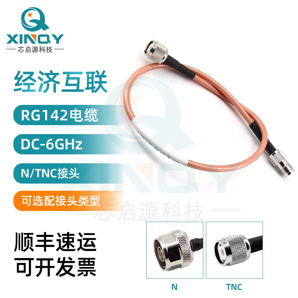 XINQY 6G射频连接线 N/TNC接头延长馈线 RG142设备内部互联跳线