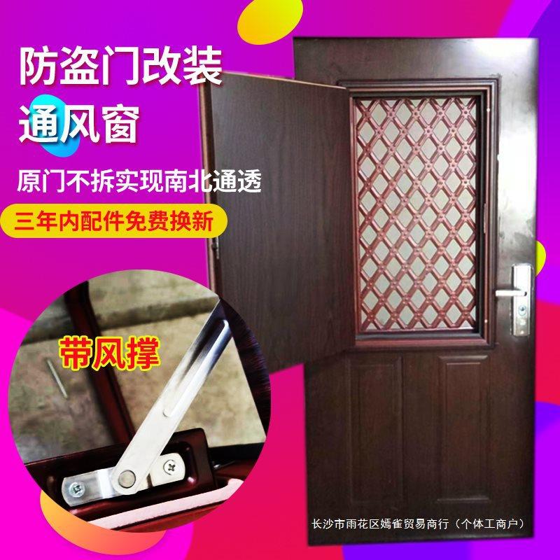 防盗门改装加装通风窗透气透风 门中门 纱窗门子母门换气