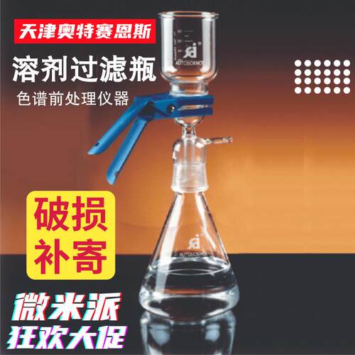 流动相溶剂过滤器滤杯烧结滤头集液瓶FB-04T/05T/10T/20T ZFB-01
