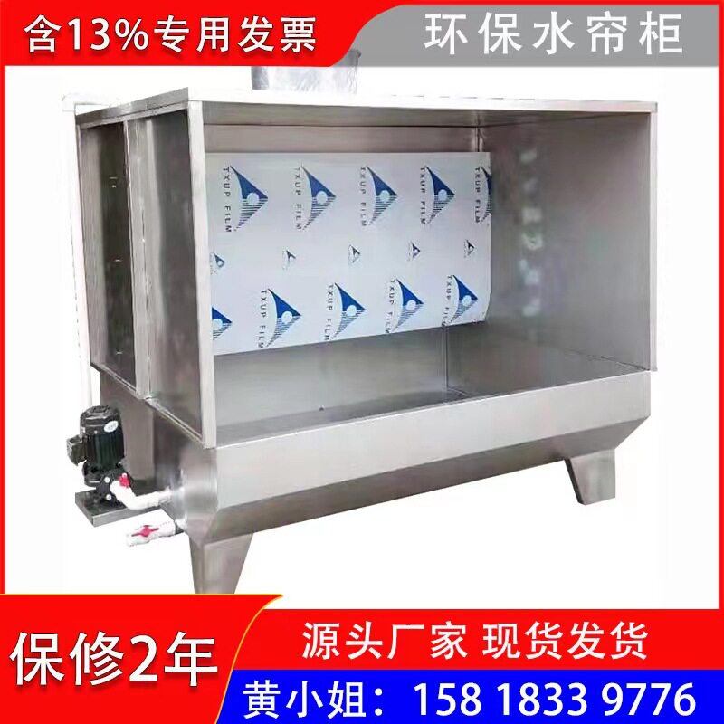 现货空气净化环保水帘喷漆柜