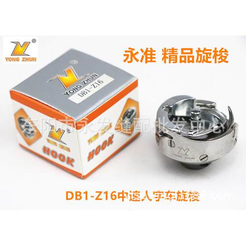 绣花机旋梭20U中速三角针人字车拼缝车旋梭DB1-Z16旋梭中速绣花机