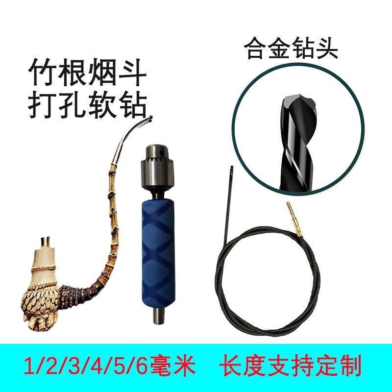 贵州竹杆打孔软钻头烟斗疏通器电钻拐弯钻头打孔软钻头钢丝软头