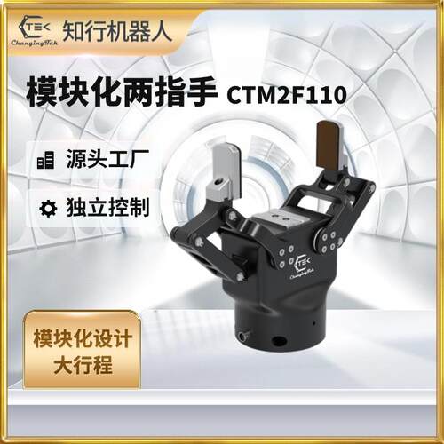 电动夹爪 大行程指尖可换机械夹爪工业协作机械臂末端电爪F110