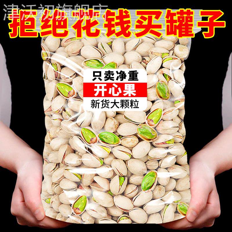 新货开心果坚果零食年货干果无散装漂白原味小吃添加休闲食品