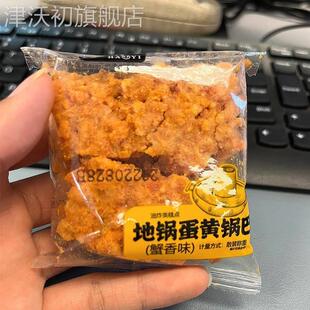 豪一地锅蛋黄锅巴蟹香味肉松味休闲食品网红小零食咸蛋黄糯米锅巴