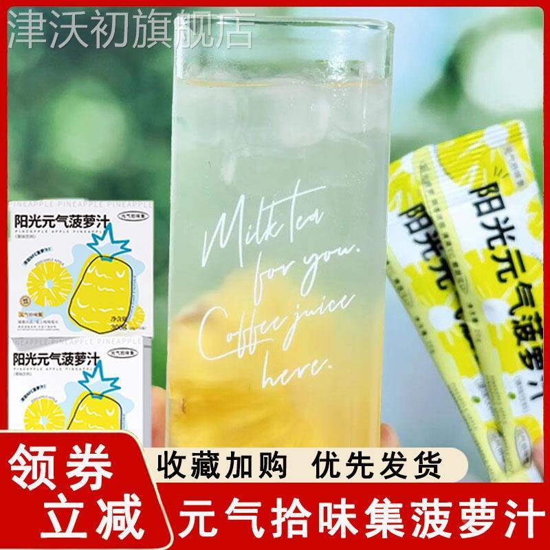 阳光元气凤梨汁NFC果汁苹 ??果汁冷榨柠檬液饮料饮品冲泡可携式小