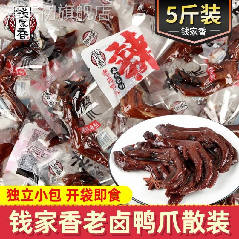 钱家香老卤鸭爪旗舰店风味小吃鸭爪鸭掌追剧小吃正品整箱老钱卤制图片
