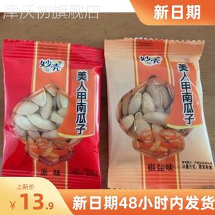 新货美人甲内蒙古美人甲南瓜子独立小包装 原味椒盐味炒货食品南瓜