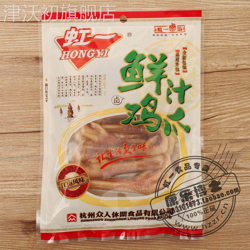 虹一鲜汁鸡爪110g袋装120g 80g原味卤味休闲食品常温包装美味凤爪