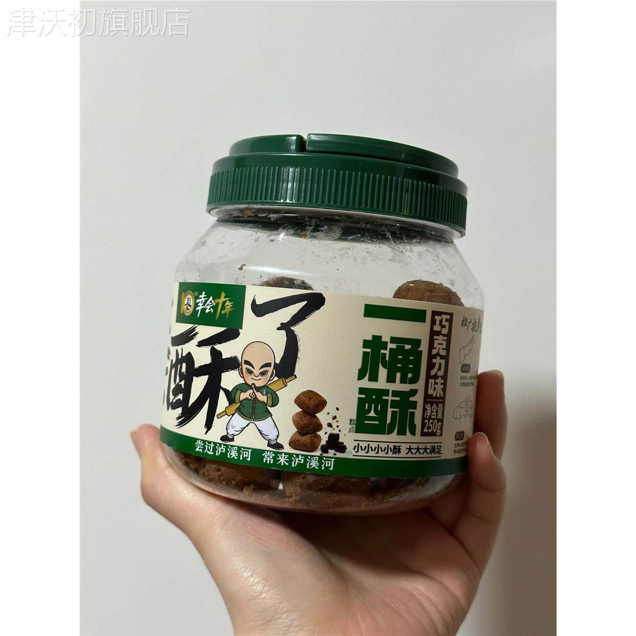 一桶酥在下酥瞭芝麻巧克力味桃酥一口酥手工酥饼桶装饼干休闲零食