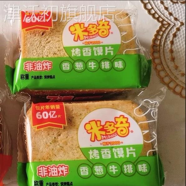 米多奇馍片馍丁休闲零食烤馍片饼干小包装网红办公室解馋小零食