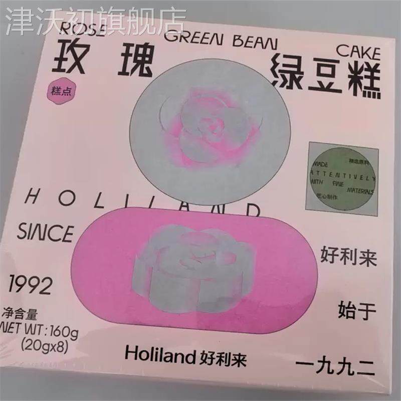 好利来玫瑰绿豆糕礼盒美食中点零食小吃糕点绿豆饼点心早餐