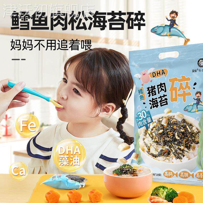 鳕鱼海苔碎拌饭儿童无添加剂宝寿司饭团材料肉松芝麻宝小包装紫菜