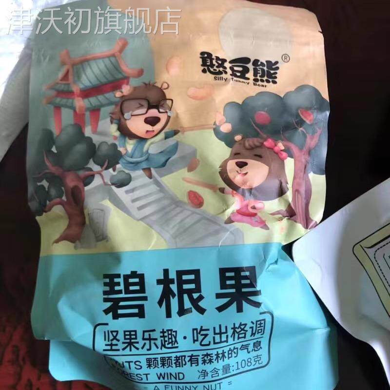 憨豆熊 开心果200g/袋装新货原味无漂白坚果干果炒货孕妇零食