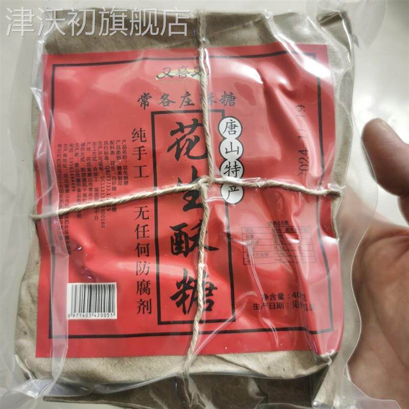 手工花生酥糖唐山特产老式传统糕点4001500克酥脆爆香低甜