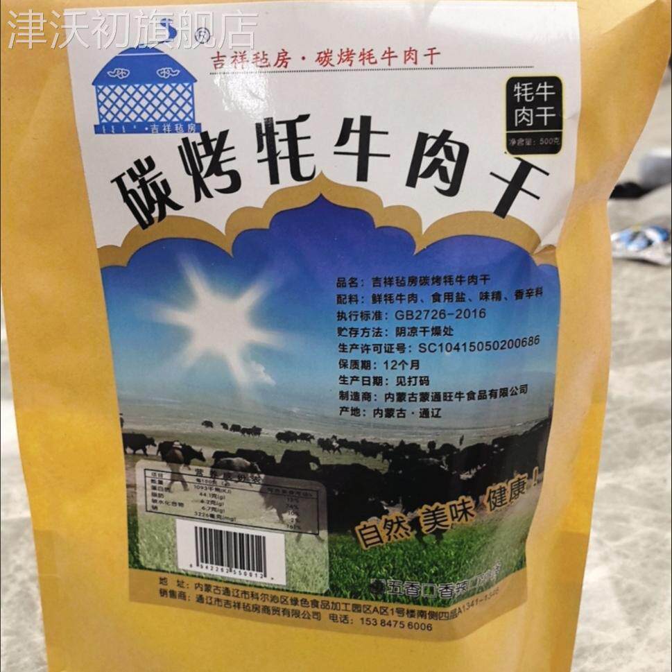 吉祥毡房手撕牛肉片微甜500g内蒙古特产零食风干五香香辣牦牛肉干