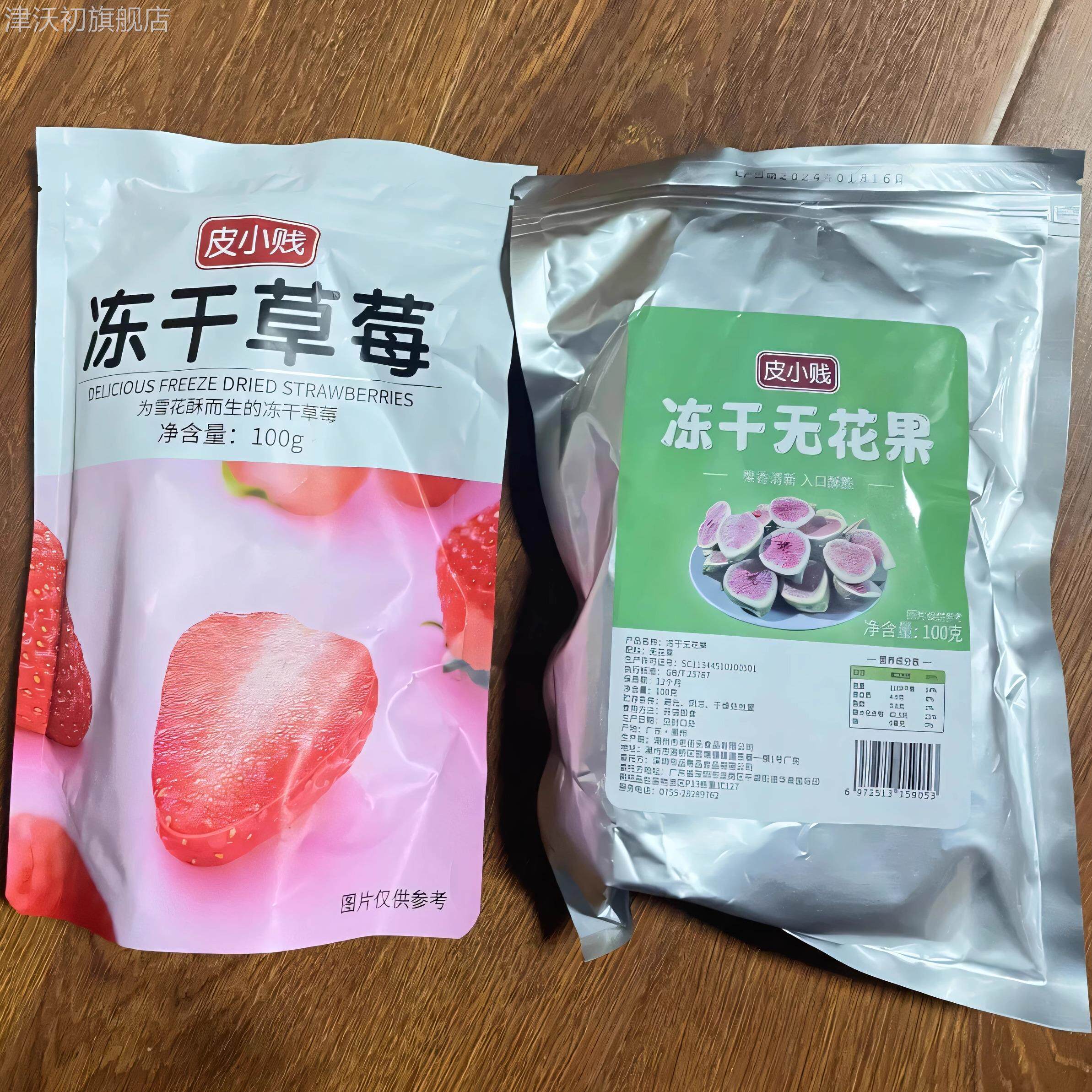 皮小贱冻干草莓脆水果干整粒草莓雪花酥烘焙原料即食草莓干材料