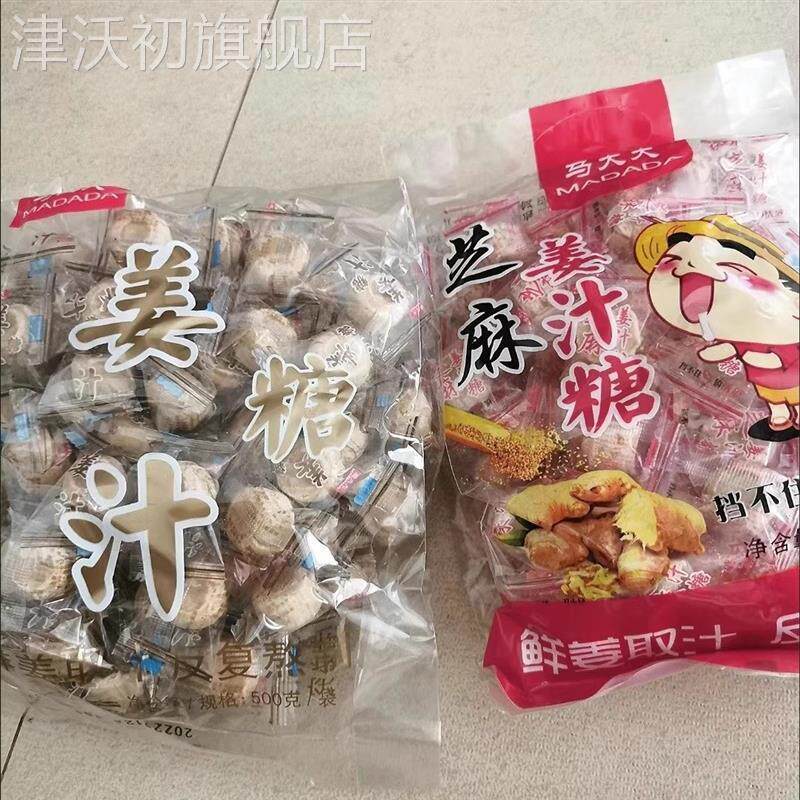 姜糖姜汁糖老姜生姜糖芝麻味原味红糖手工硬喜糖马大大山东特产