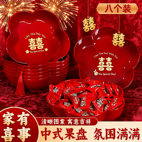 乔迁新居果盘红色搬家开业新年果盘零食盘入宅餐具新家装饰布置