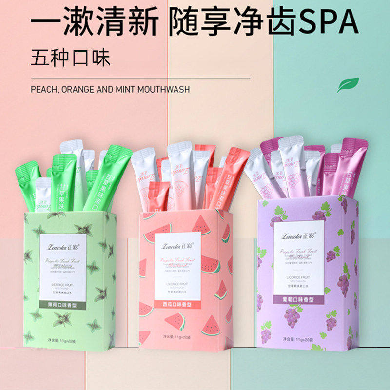 漱口水便携装小支一次性除口臭持久留香牙结石簌男士女生,洗护清洁剂/卫生巾/纸/香薰,漱口水,淘宝优惠券,粉丝福利购,淘宝优惠卷