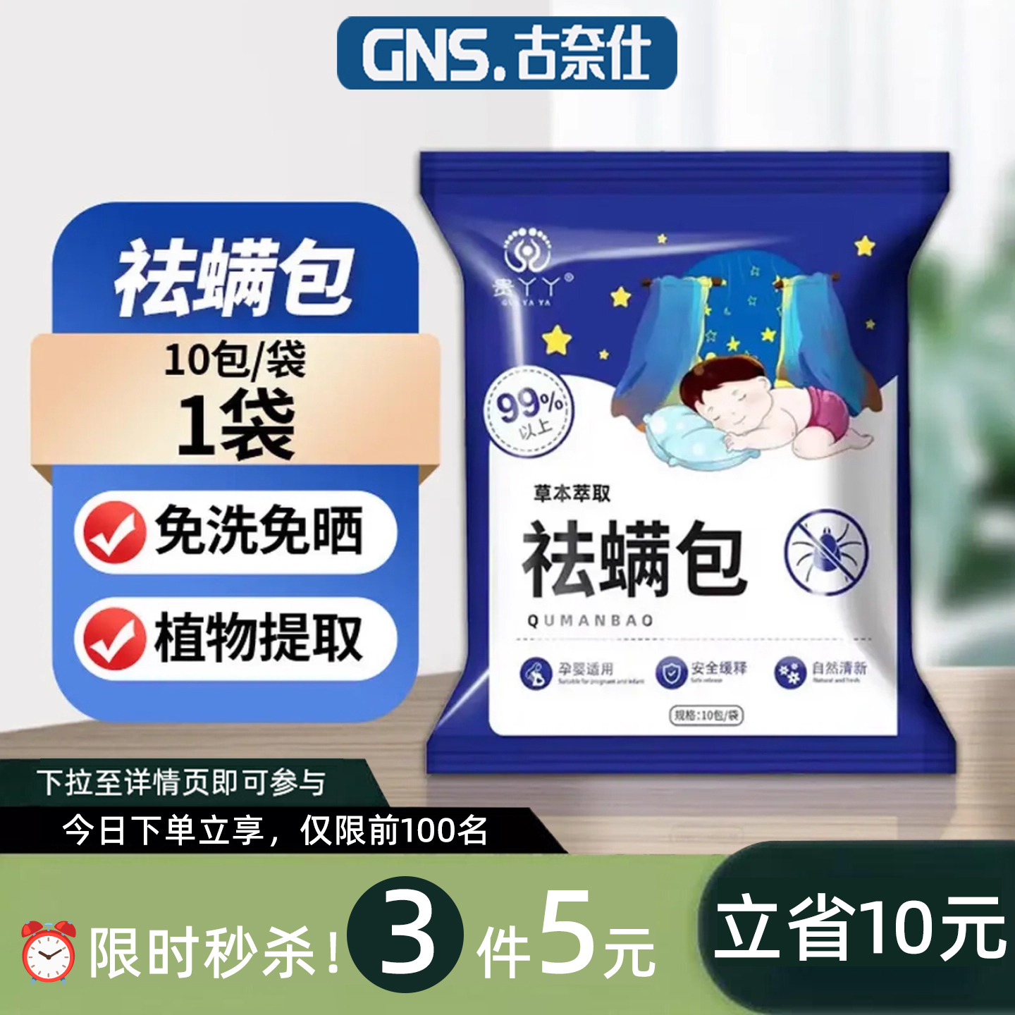 除螨包去螨虫神器天然草本植物