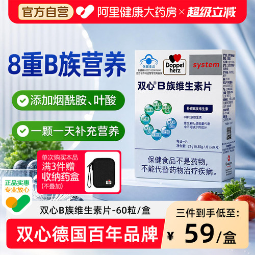 双心复合维生素vb族叶酸烟酰胺