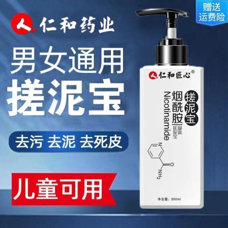 人仁和搓泥宝去鸡皮男女士专用全身通用去角质死皮凝露官方正品