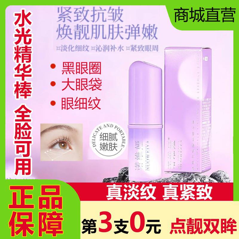 诺维娅抗皱紧致眼部精华小紫棒眼霜抗衰老淡化黑眼圈细纹眼袋正品