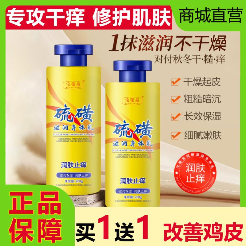 宝薇泉硫磺止痒身体乳滋润肤保湿秋冬季全身皮肤干燥持久留香正品