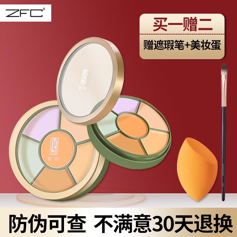 ZFC魅师六色遮瑕膏遮盖斑点黑眼圈痘印脸部雀斑化妆师专用粉底膏