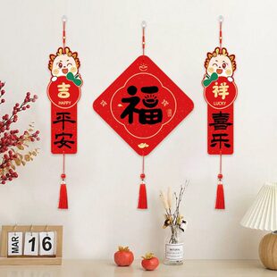 墙面装饰新款挂件小饰品新春装年上节对联布置客厅挂画门2024福字