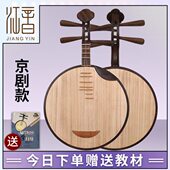 黄黑6黑江21西皮月月琴檀东非配件6音送乐二伴奏民琴月黄琴檀京剧