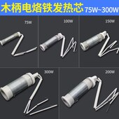 烙铁301500陶瓷芯 7520电烙铁 柄 热 木10发热芯W 0大功率外 式