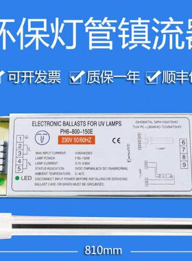 紫外线镇流器0-废气处理环保设备0PH8W配件150工业UV光氧灯管6-