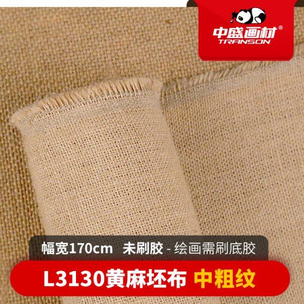 中盛画材  L3130粗纹坯布黄麻油画布油画框颜料用布油画布框,文具电教/文化用品/商务用品,油画布,淘宝优惠券,粉丝福利购,淘宝优惠卷