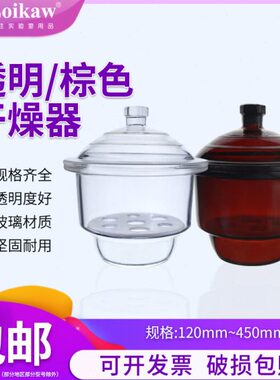 燥皿 棕色干鸥 210实验室燥150 18mm  华器玻璃干透明2400器干燥