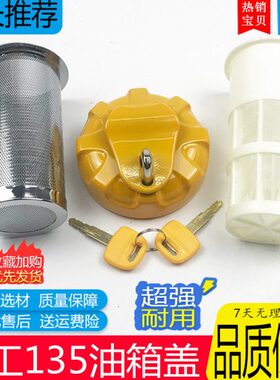 535徐工D盖 13箱 EX油箱盖3滤网 875柴油 1500210配件  挖掘机 60