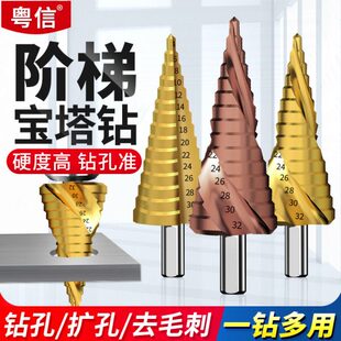 扩金属木工开孔器阶梯钻头宝塔钻头钻专用铁孔含钴打孔钻头不锈钢