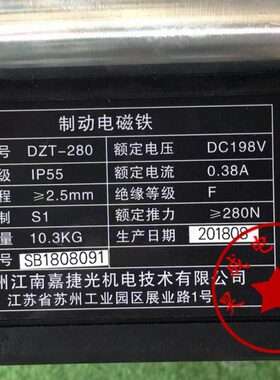 原厂T江南嘉捷28-DC全新8制动器用Z0  电梯D19V