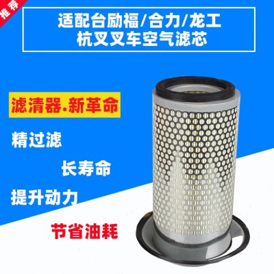 适配台励福合力龙工柳州柳工3T叉车 K1122空气滤芯 滤清器 空气格