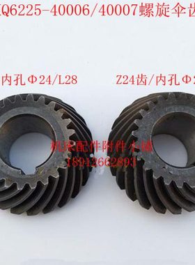 杭州机床厂XQ6225铣床40006/40007螺旋伞齿轮Z24/Z24