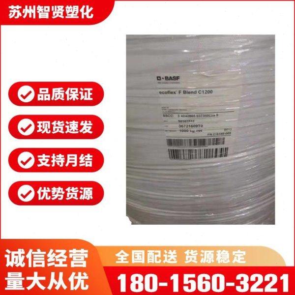 德国巴斯夫PBAT C1200 3D打印耗材韧剂  生物降解塑料,橡塑材料及制品,PLA,淘宝优惠券,粉丝福利购,淘宝优惠卷