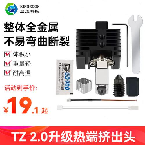 拓X1C/P1P/P1S竹子挤出头2.0升级硬化钢热端3D打印机高温可拆卸组