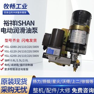 裕祥电动润滑泵YGL-G80/G120/G200浓油/黄油泵110V220V380V ISHAN