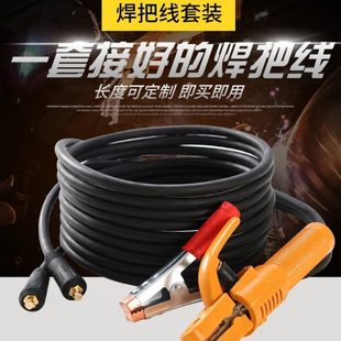 包邮纯铜16.25.35.50平方电焊机家用配件焊机专用线 焊把线龙头线